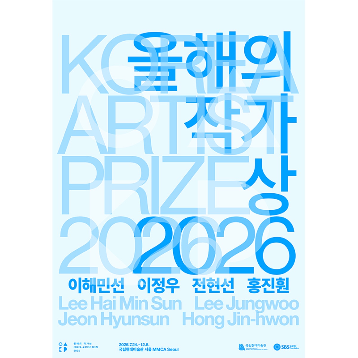 올해의 작가상 2026 전시 공식 포스터